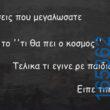 100083112073582_409874765126256_Αστεία εικόνα-Βουνα