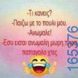 100083112073582_409883345125398_Αστεία εικόνα-Βουνα