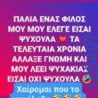 100083112073582_410469798400086_Αστεία εικόνα-Βουνα