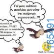 100083112073582_410473285066404_Αστεία εικόνα-Βουνα