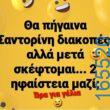 100083112073582_410480085065724_Αστεία εικόνα-Βουνα