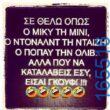 100083112073582_410487815064951_Αστεία εικόνα-Βουνα