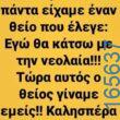 100083112073582_410960451684354_Αστεία εικόνα-Βουνα