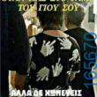 100083112073582_411108231669576_Αστεία εικόνα-Βουνα