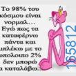 100083112073582_411676874946045_Αστεία εικόνα-Βουνα