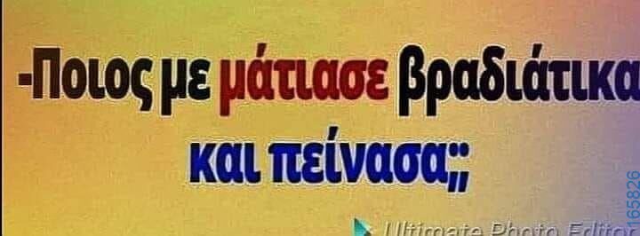 100083112073582_411751714938561_Αστεία εικόνα-Βουνα