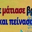 100083112073582_411751714938561_Αστεία εικόνα-Βουνα