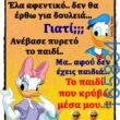 100083112073582_411762511604148_Αστεία εικόνα-Βουνα