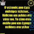 100083112073582_412042381576161_Αστεία εικόνα-Βουνα