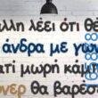 100083112073582_412044464909286_Αστεία εικόνα-Βουνα