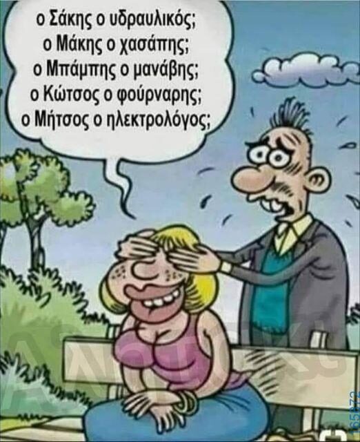100083112073582_412045374909195_Αστεία εικόνα-Βουνα