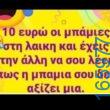 100083112073582_412238701556529_Αστεία εικόνα-Βουνα