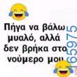 100083112073582_412239804889752_Αστεία εικόνα-Βουνα