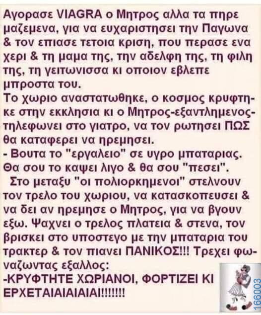 100083112073582_412334081546991_Αστεία εικόνα-Βουνα