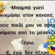 100083112073582_412341381546261_Αστεία εικόνα-Βουνα