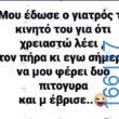 100083112073582_412944798152586_Αστεία εικόνα-Βουνα
