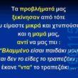 100083112073582_412946518152414_Αστεία εικόνα-Βουνα
