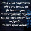100083112073582_413051214808611_Αστεία εικόνα-Βουνα