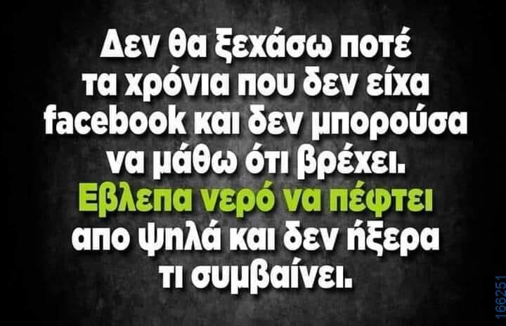100083112073582_413462024767530_Αστεία εικόνα-Βουνα