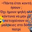 100083112073582_413464994767233_Αστεία εικόνα-Βουνα