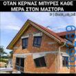 100083112073582_413469191433480_Αστεία εικόνα-Βουνα
