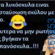 100083112073582_413473884766344_Αστεία εικόνα-Βουνα