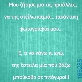 100083112073582_413577418089324_Αστεία εικόνα-Βουνα