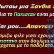 100083112073582_413578331422566_Αστεία εικόνα-Βουνα