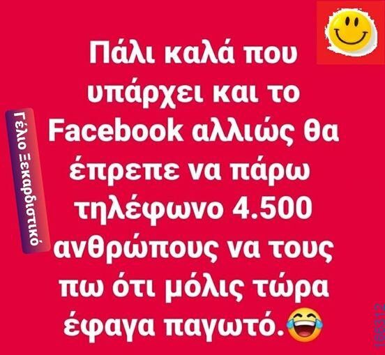 100083112073582_413892608057805_Αστεία εικόνα-Βουνα