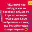 100083112073582_413892608057805_Αστεία εικόνα-Βουνα