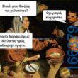 100083112073582_414073404706392_Αστεία εικόνα-Βουνα
