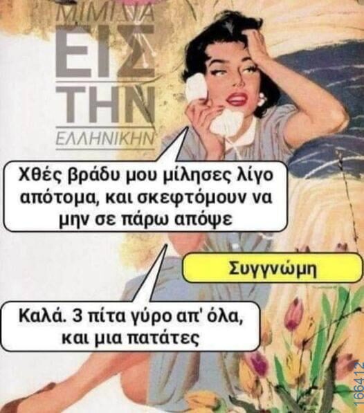 100083112073582_414172578029808_Αστεία εικόνα-Βουνα