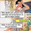 100083112073582_414172578029808_Αστεία εικόνα-Βουνα
