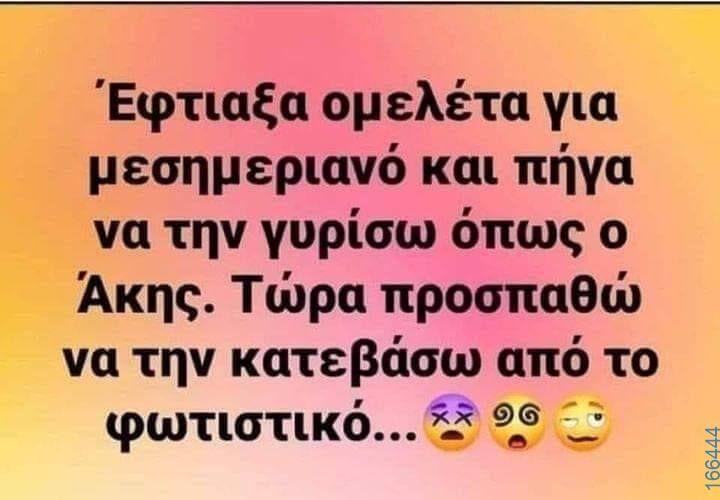 100083112073582_414546007992465_Αστεία εικόνα-Βουνα