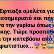 100083112073582_414546007992465_Αστεία εικόνα-Βουνα