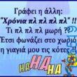 100083112073582_414739267973139_Αστεία εικόνα-Βουνα