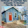 100083112073582_414739611306438_Αστεία εικόνα-Βουνα