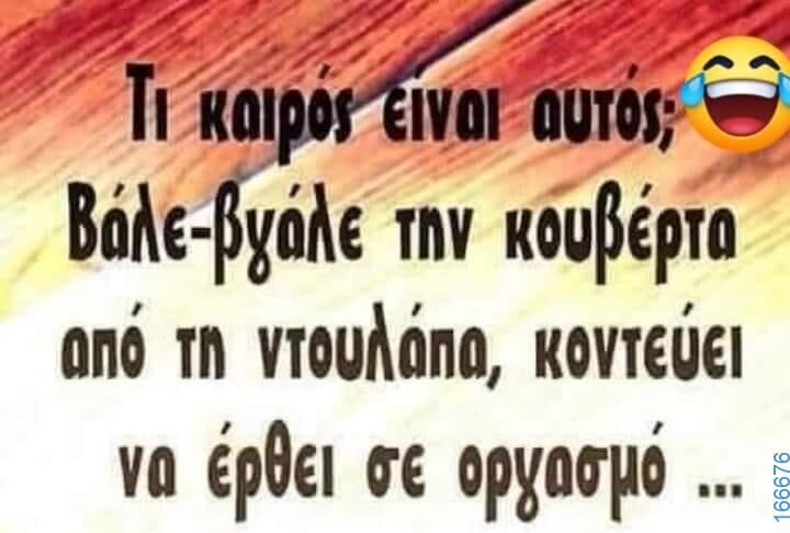 100083112073582_415378347909231_Αστεία εικόνα-Βουνα