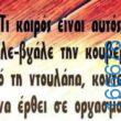 100083112073582_415378347909231_Αστεία εικόνα-Βουνα