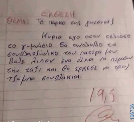 100083112073582_415418211238578_Αστεία εικόνα-Βουνα