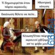 100083112073582_415433621237037_Αστεία εικόνα-Βουνα