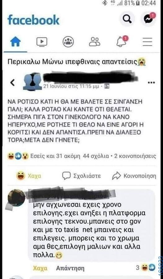 100083112073582_416049944508738_Αστεία εικόνα-Βουνα
