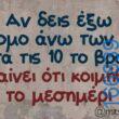 100083112073582_416065071173892_Αστεία εικόνα-Βουνα