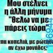 100083112073582_416601114453621_Αστεία εικόνα-Βουνα