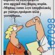 100083112073582_417449201035479_Αστεία εικόνα-Βουνα