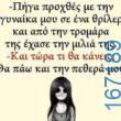 100083112073582_417941170986282_Αστεία εικόνα-Βουνα