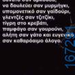 100083112073582_418648990915500_Αστεία εικόνα-Βουνα