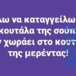 100083112073582_418756250904774_Αστεία εικόνα-Βουνα