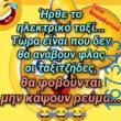 100083112073582_418966377550428_Αστεία εικόνα-Βουνα