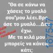 100083112073582_419971467449919_Αστεία εικόνα-Βουνα